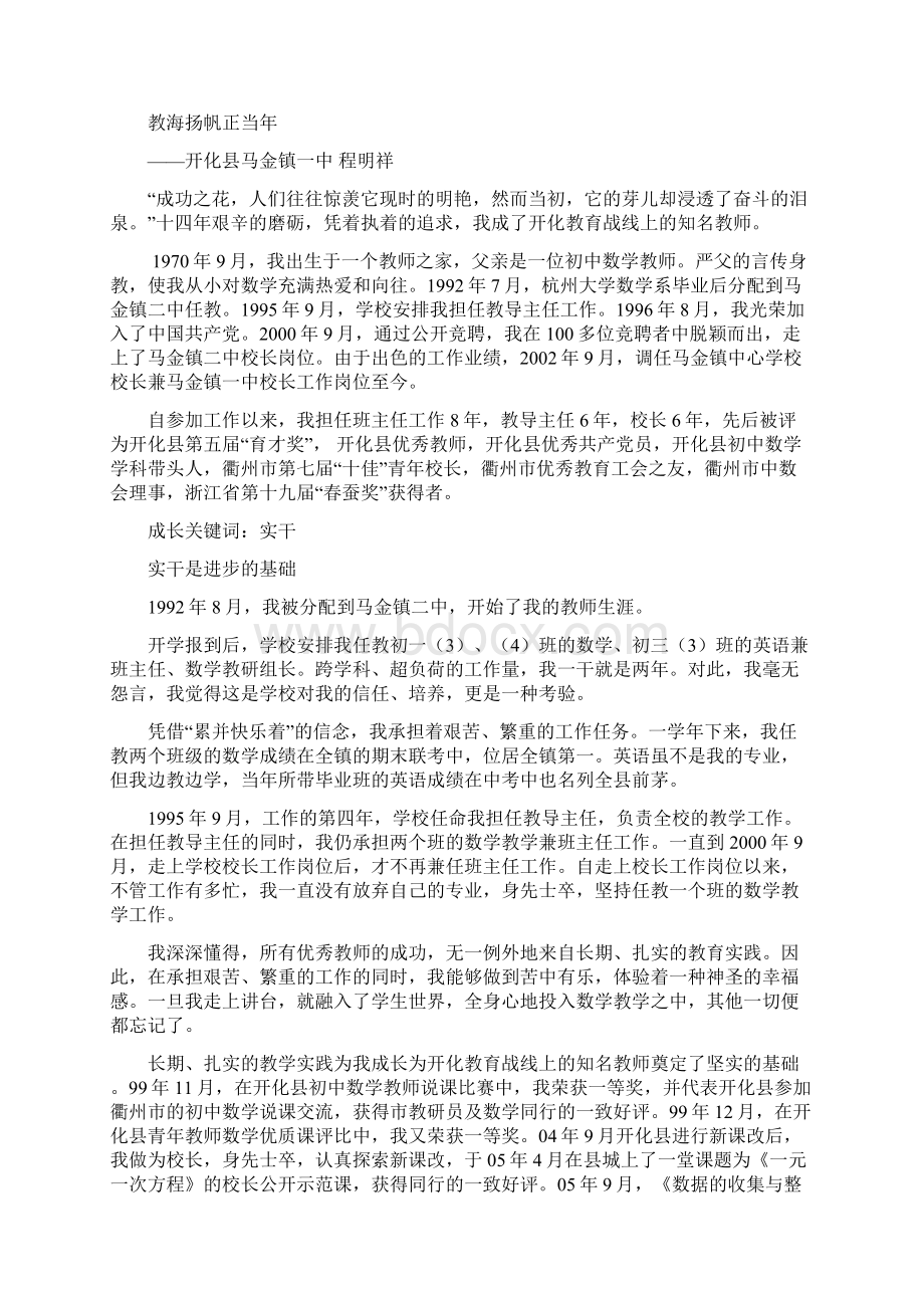 初中数学优秀青年教师成长的个案分析5.docx_第2页