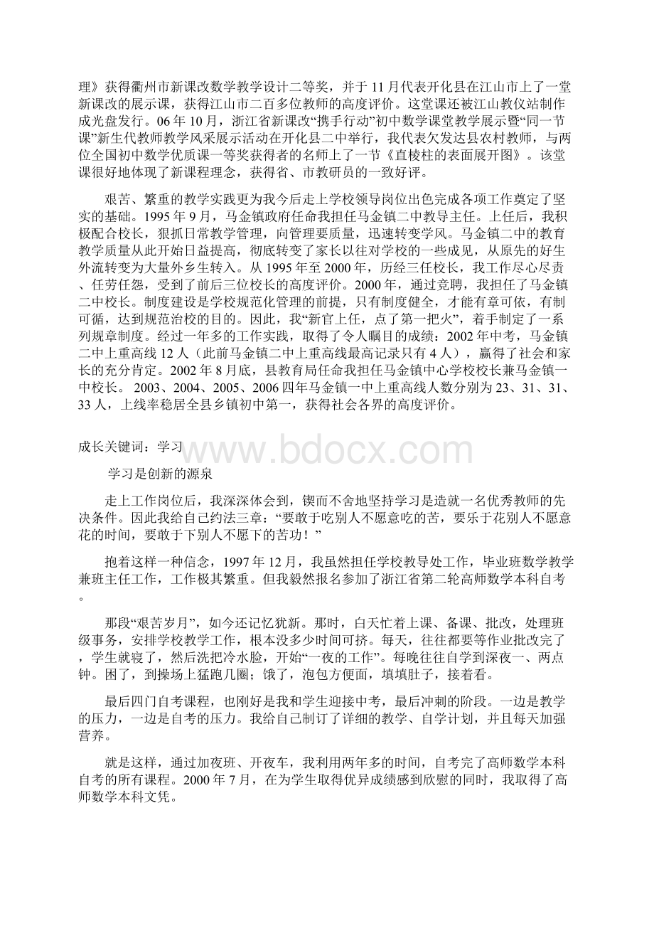 初中数学优秀青年教师成长的个案分析5.docx_第3页