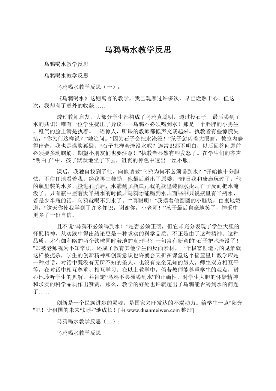 乌鸦喝水教学反思.docx