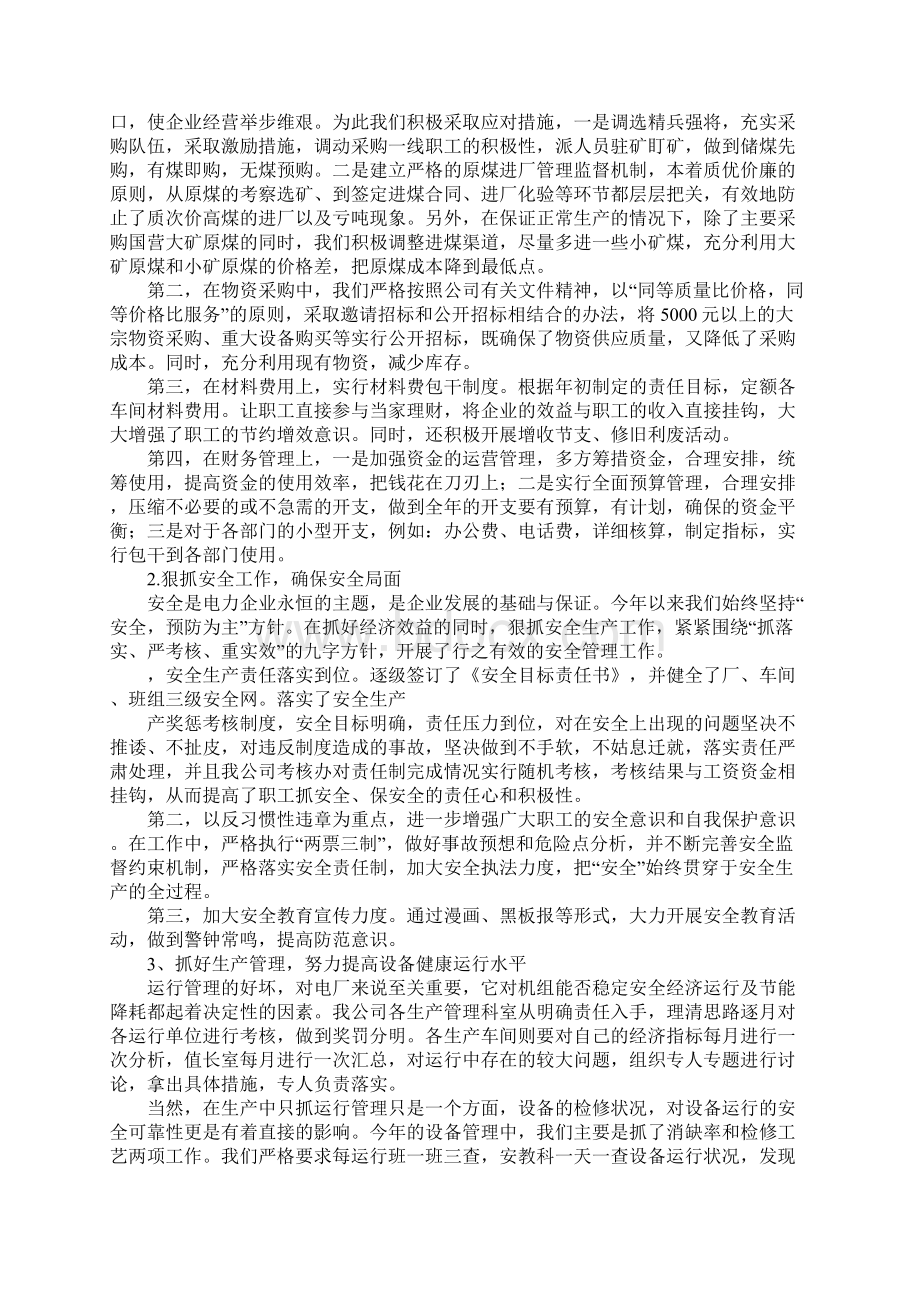 年终总结格式结构.docx_第2页