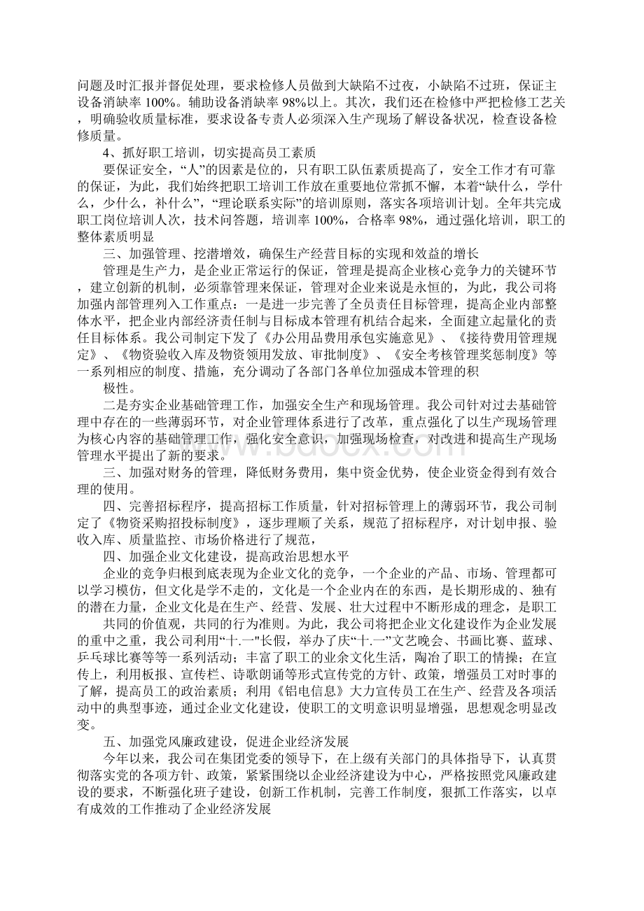 年终总结格式结构.docx_第3页