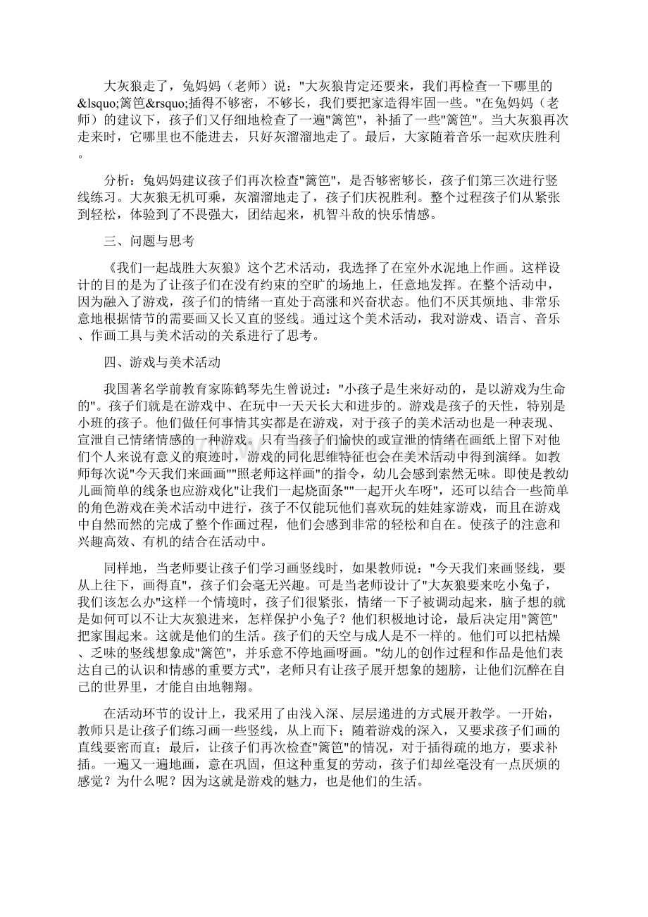 教师文案观察记录幼儿园案例分析从《我们一起战胜大灰狼》说起.docx_第2页