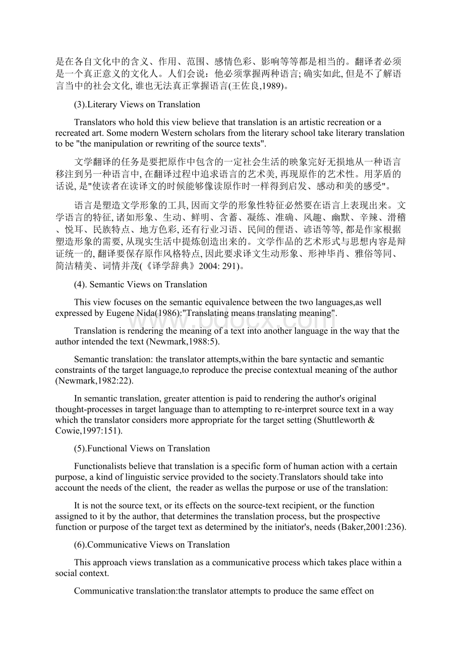 老师整理的翻译笔记文档格式.docx_第2页