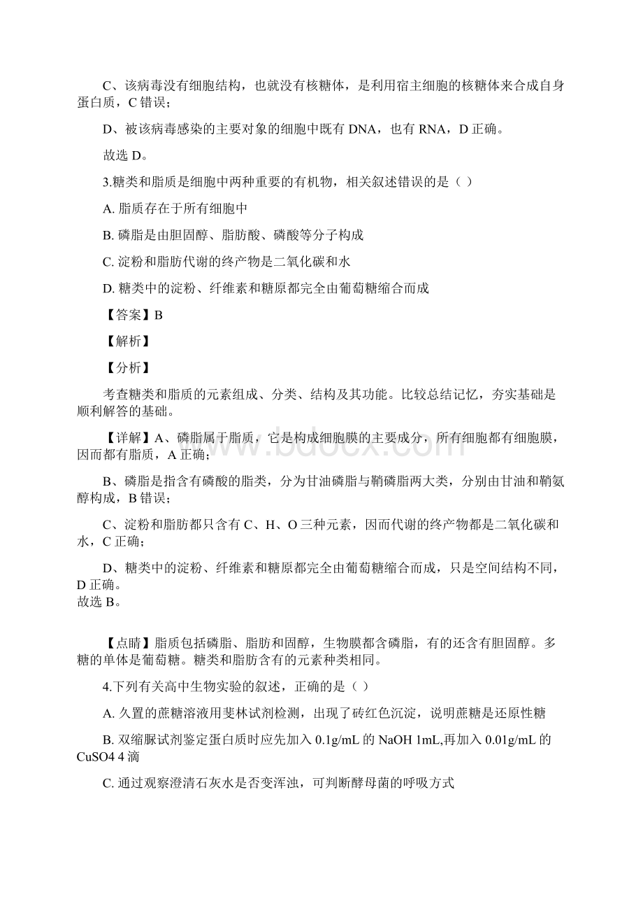 届福建省三明永安市高三上学期第一次联考生物试题解析word版.docx_第2页