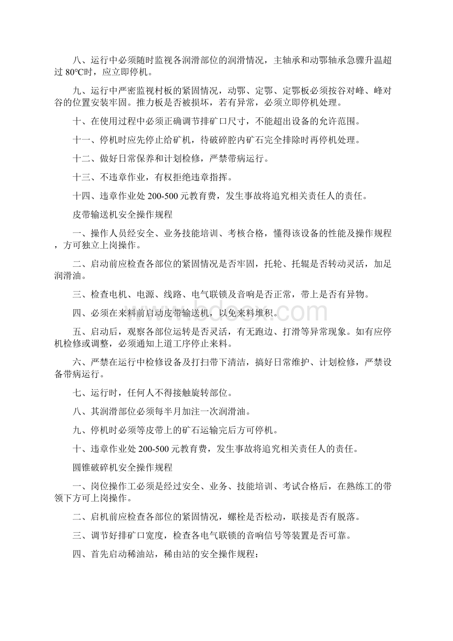 破碎安全操作规程Word文档下载推荐.docx_第2页