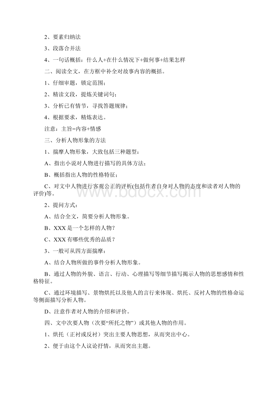 初三语文记叙文阅读基础知识归纳内容情感篇教案Word文档下载推荐.docx_第3页