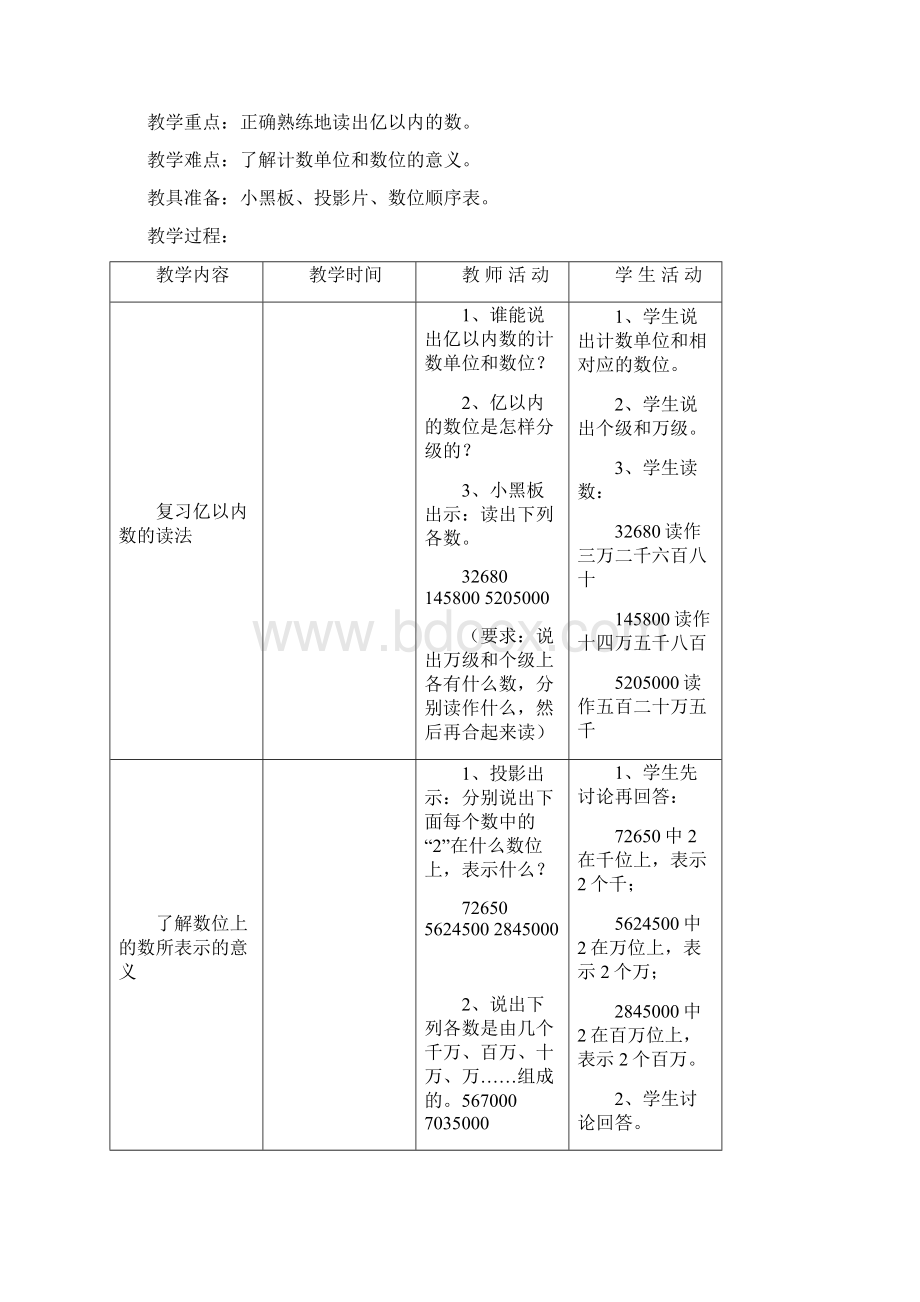 四年级上册数学教案人教版.docx_第3页