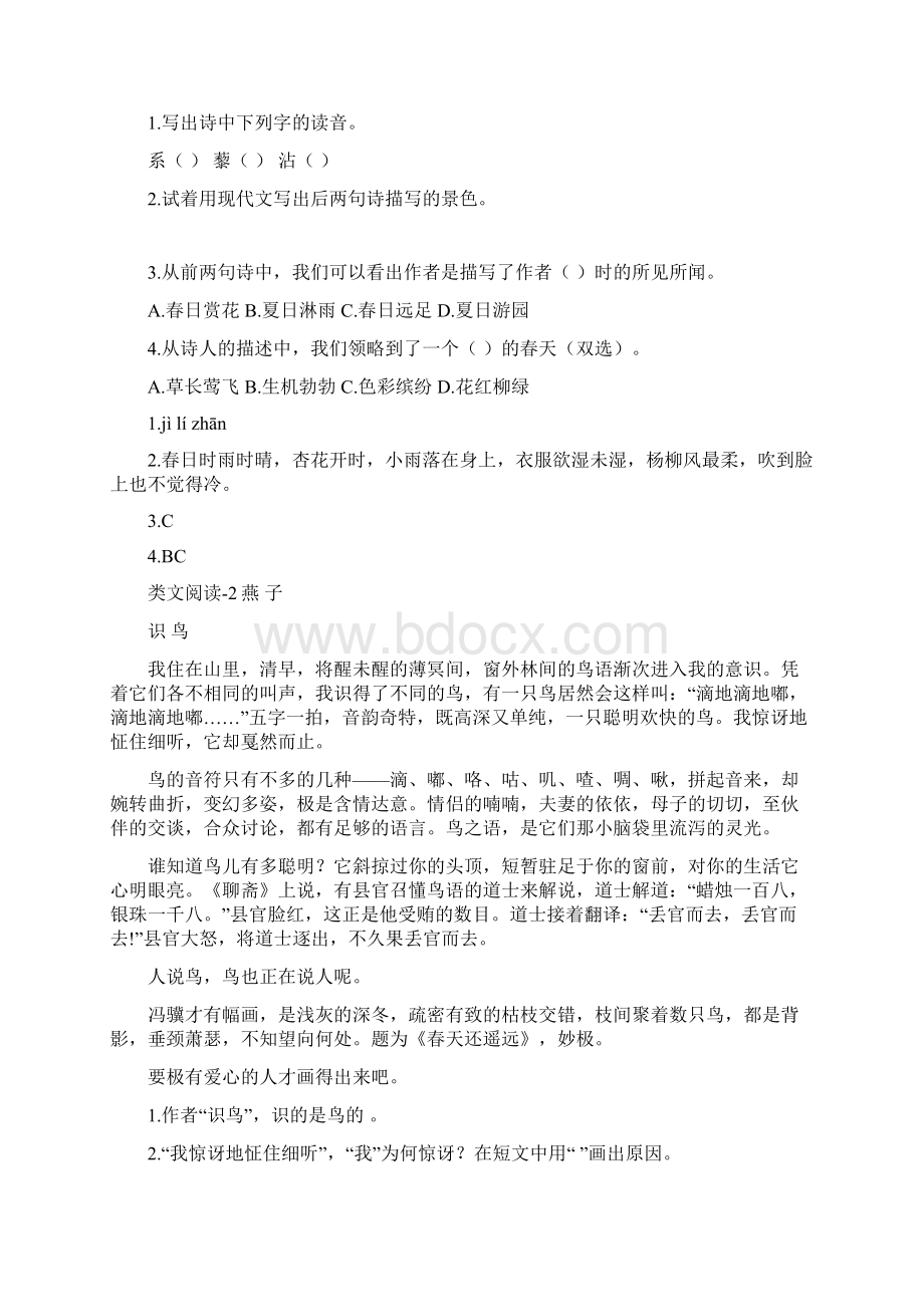 新部编人教版三年级下册语文课课练试题及答案Word文档格式.docx_第2页