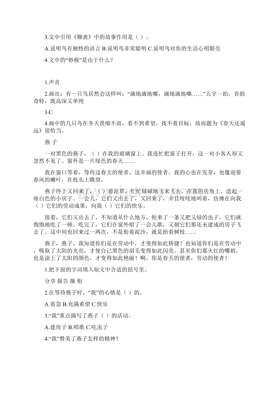 新部编人教版三年级下册语文课课练试题及答案Word文档格式.docx_第3页