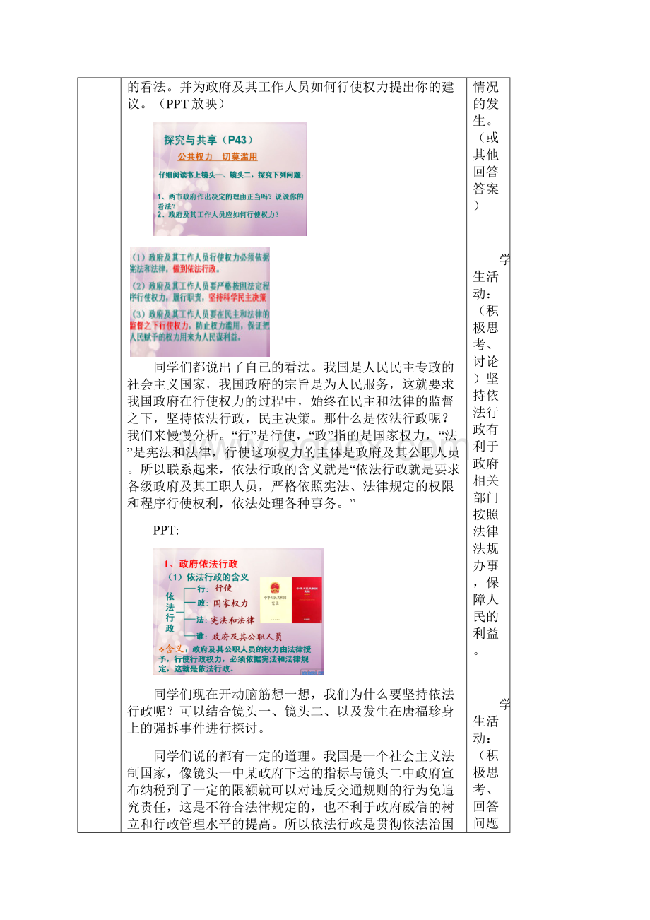 晏敏吴琴《政治生活》第二单元第四课第一框题《政府的权力依法行使》 教案.docx_第3页