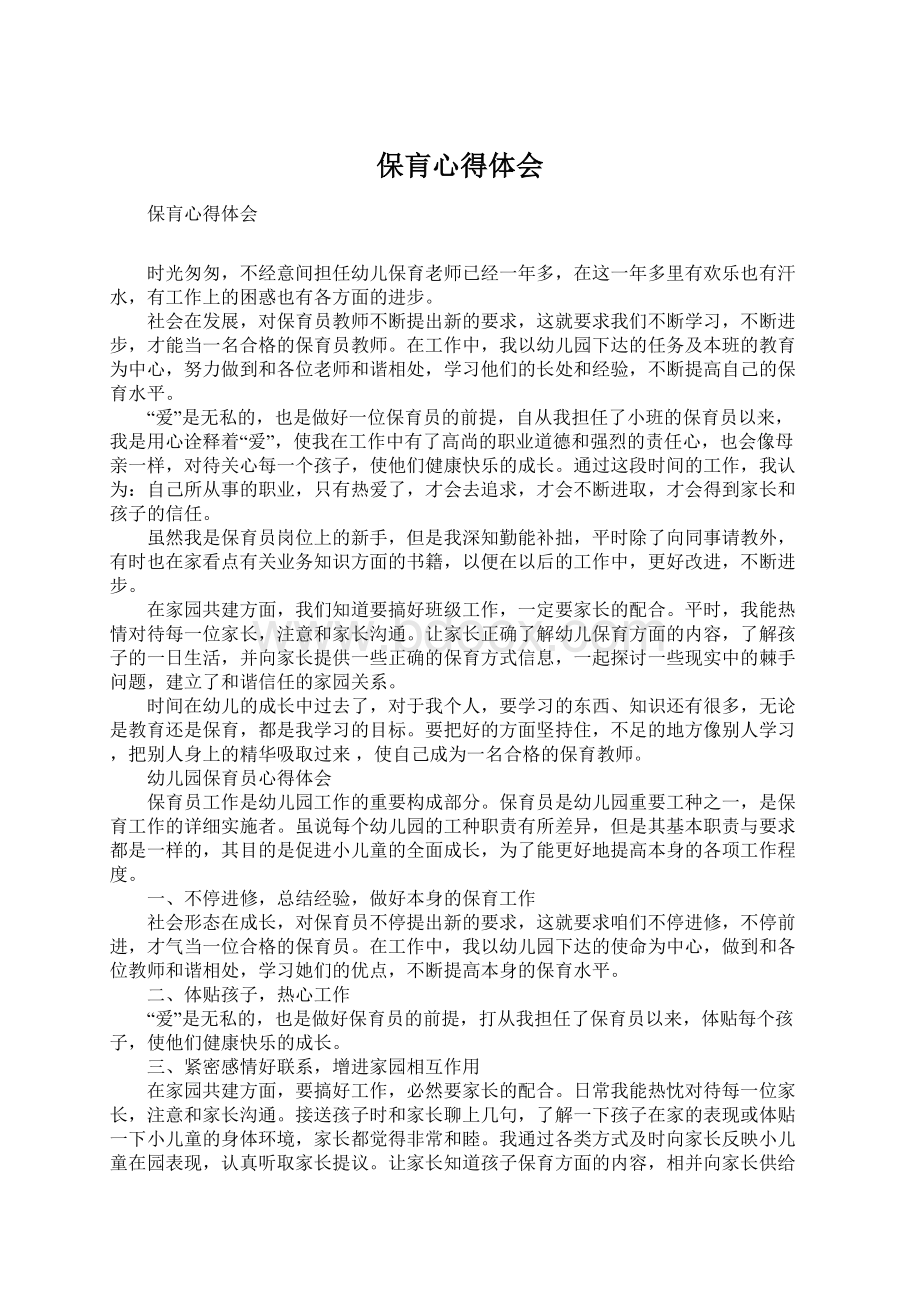 保肓心得体会Word文档格式.docx_第1页