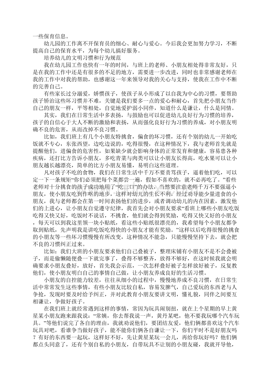 保肓心得体会Word文档格式.docx_第2页