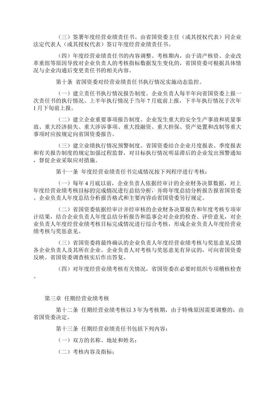 四川省国有企业负责人经营业绩考核暂行办法.docx_第3页