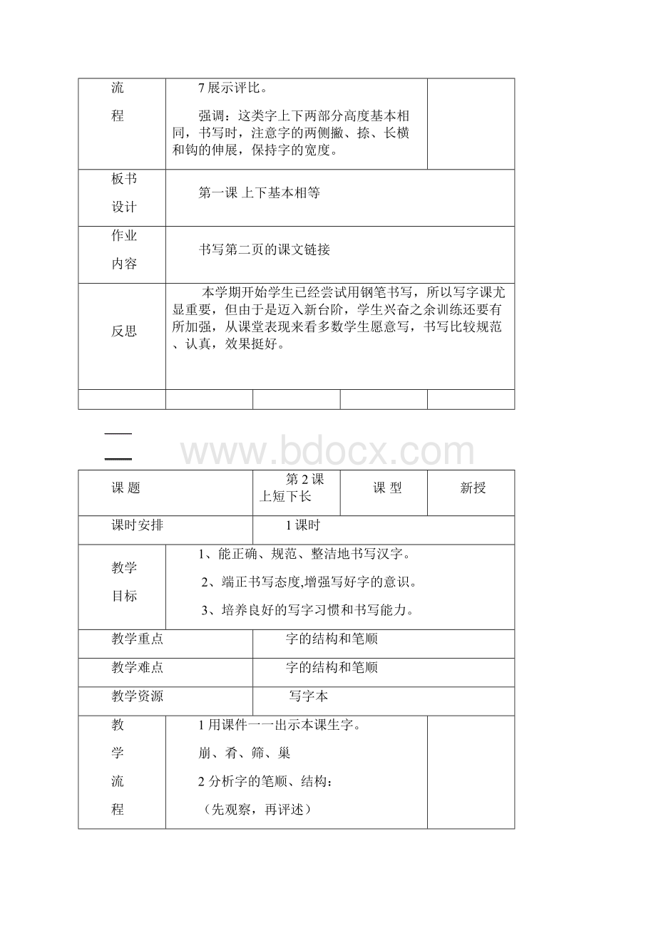 小学三年级下册书法教学设计全册.docx_第2页