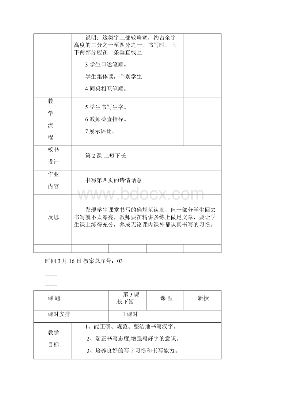 小学三年级下册书法教学设计全册.docx_第3页