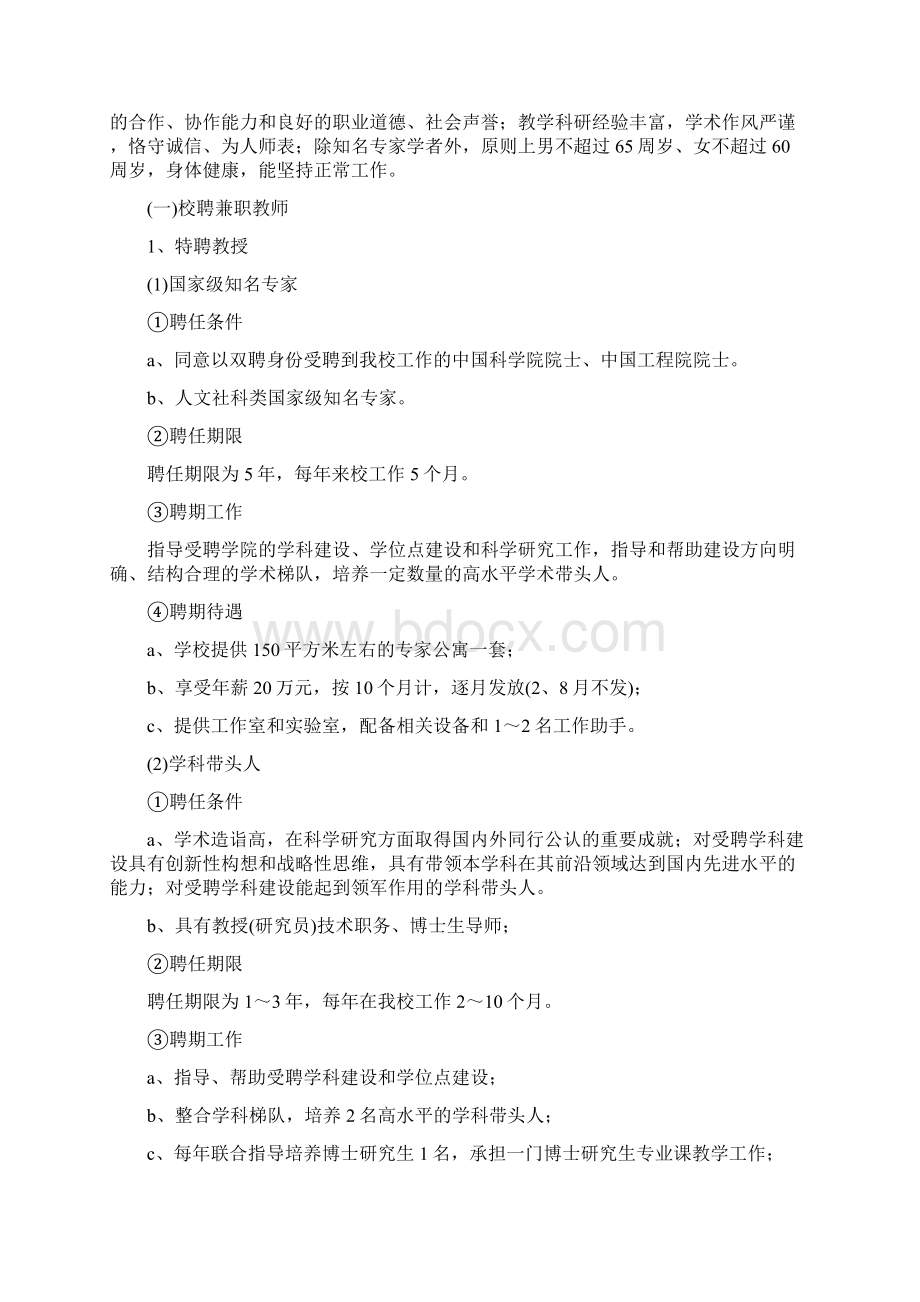 《西北师范大学兼职教师聘任管理暂行办法》 西师发.docx_第2页