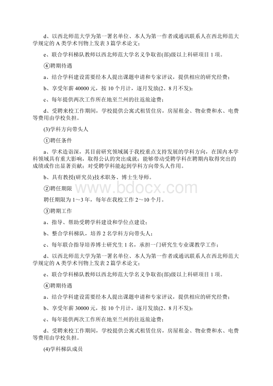 《西北师范大学兼职教师聘任管理暂行办法》 西师发.docx_第3页