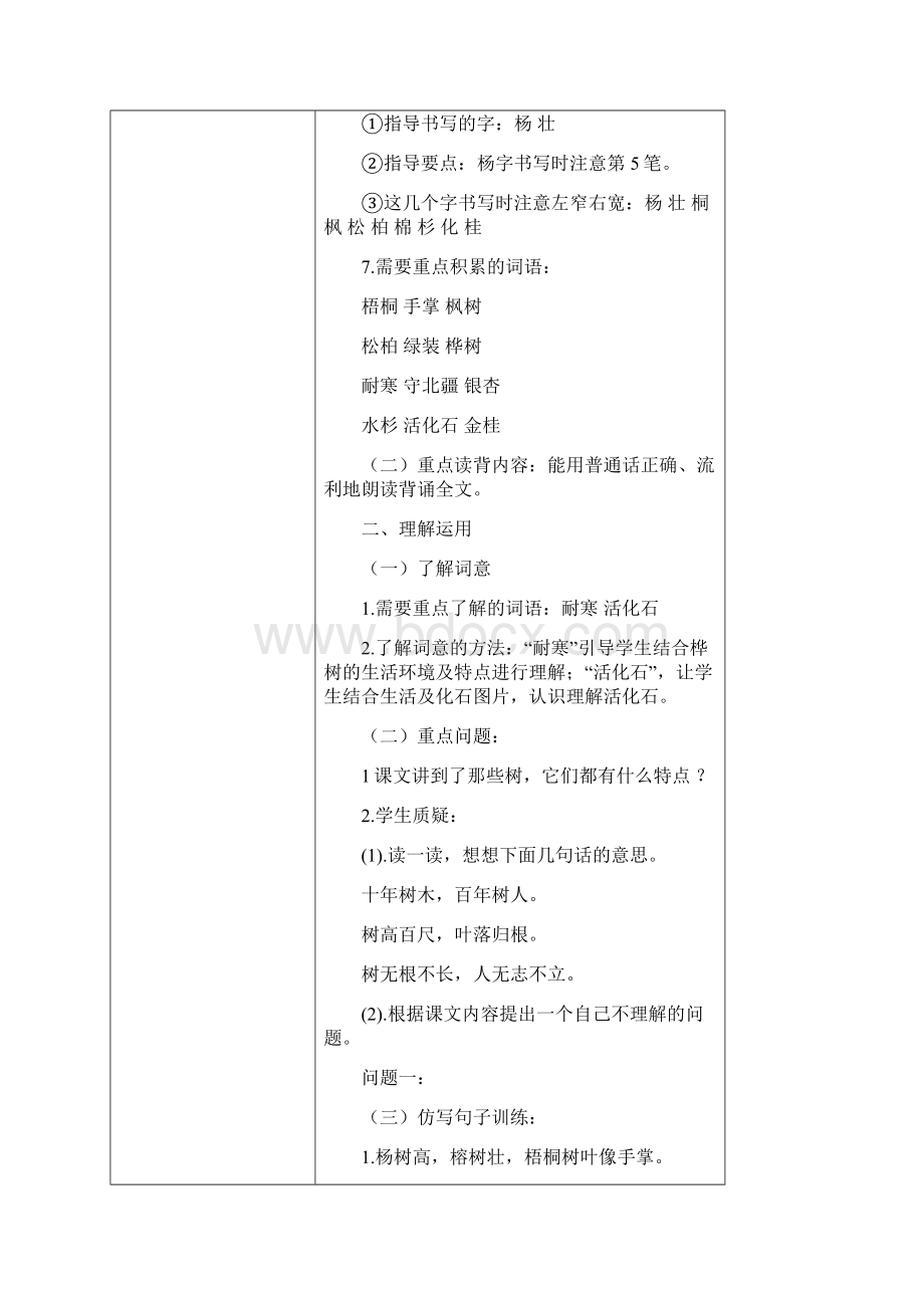 部编人教版二年级语文上册树之歌教学设计.docx_第2页