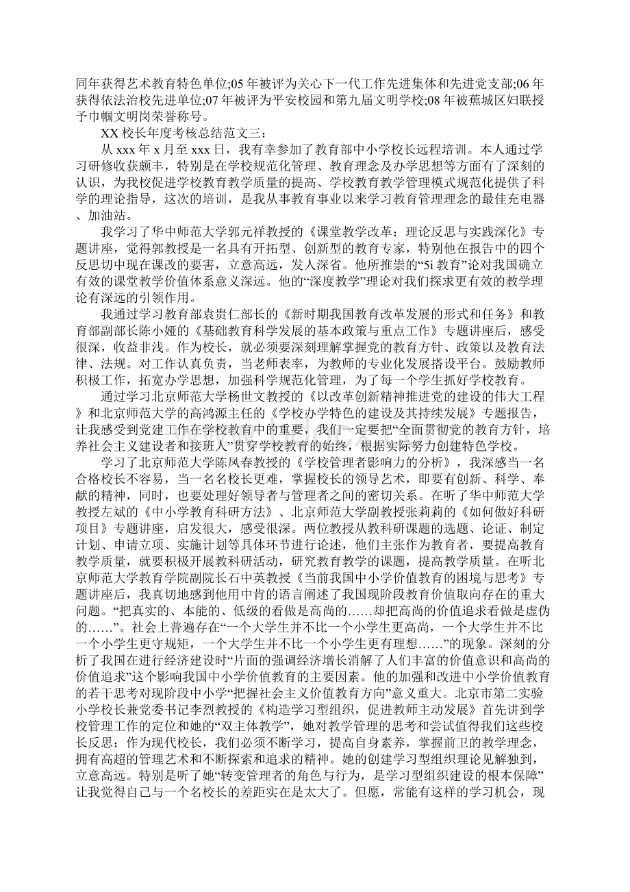 XX年校长年度考核总结.docx_第3页