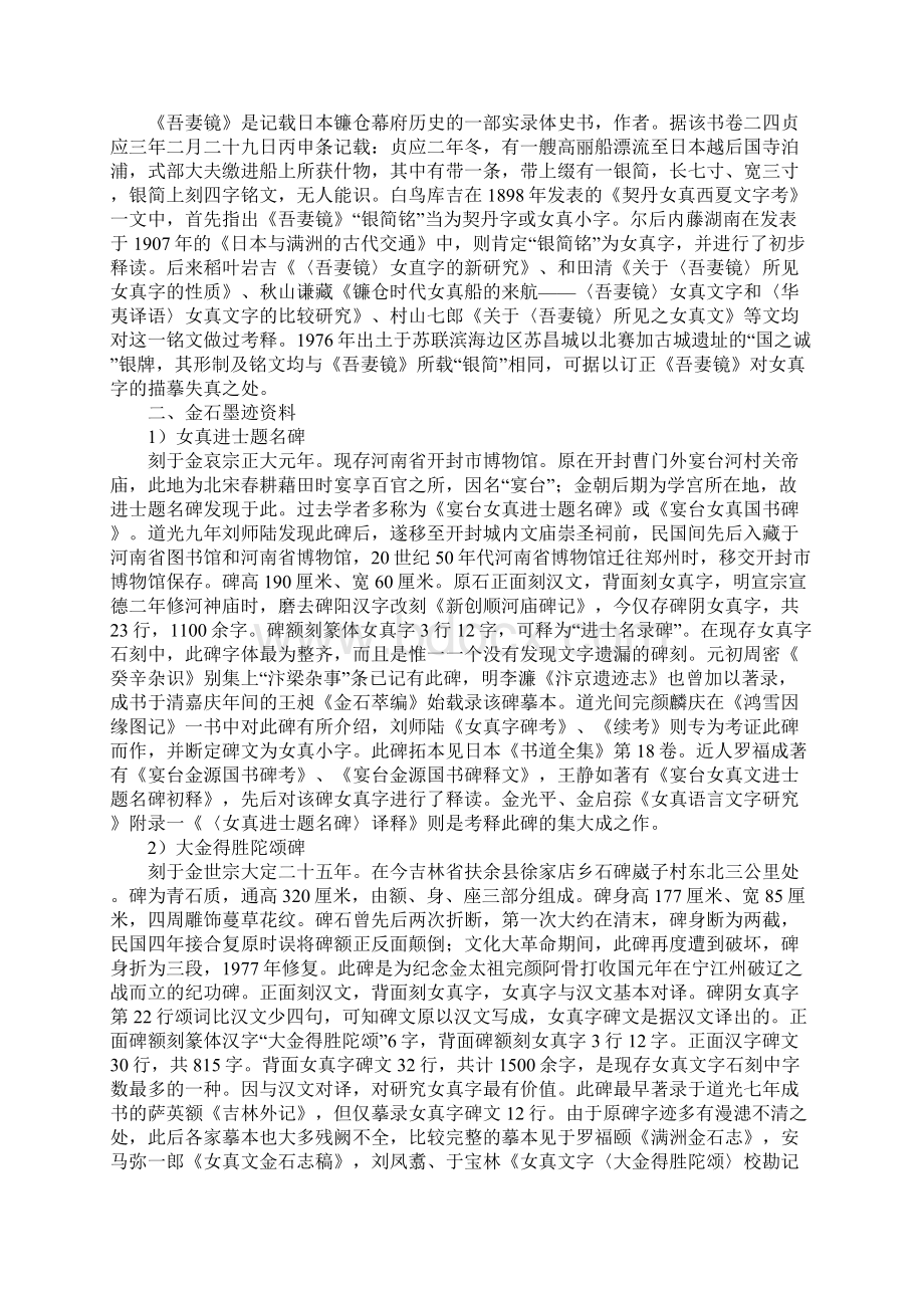 女真语言文字资料总目提要1.docx_第3页