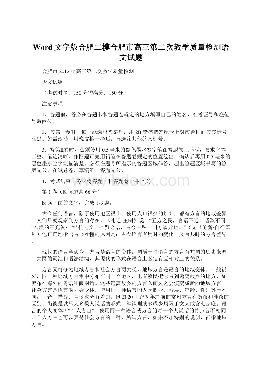 Word文字版合肥二模合肥市高三第二次教学质量检测语文试题.docx