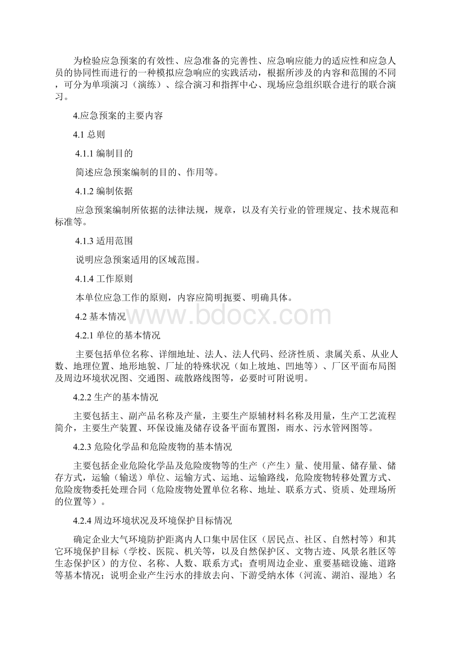 环境山西省企业突发环境事件应急预案.docx_第3页