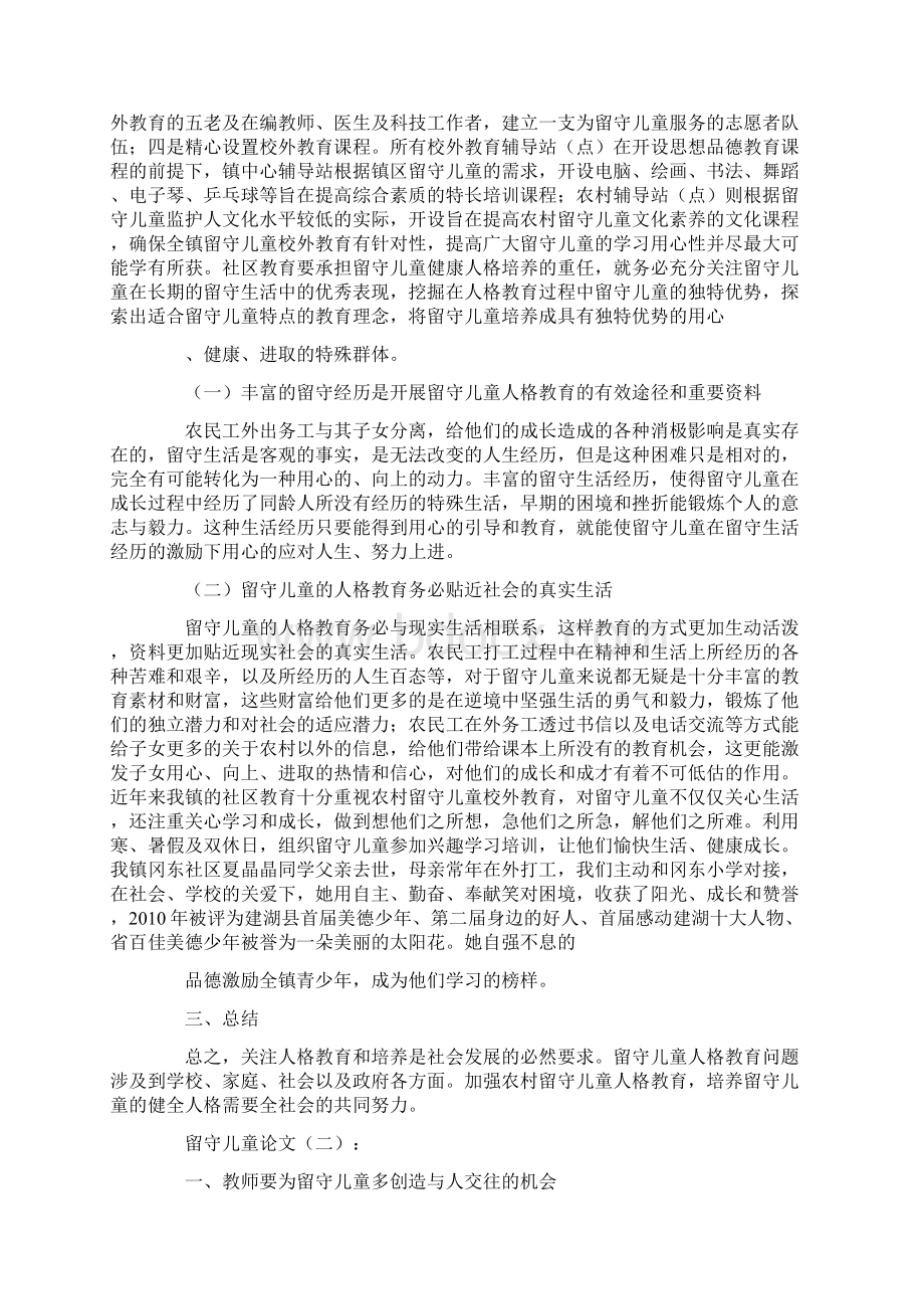 留守儿童论文13篇高质量版.docx_第2页