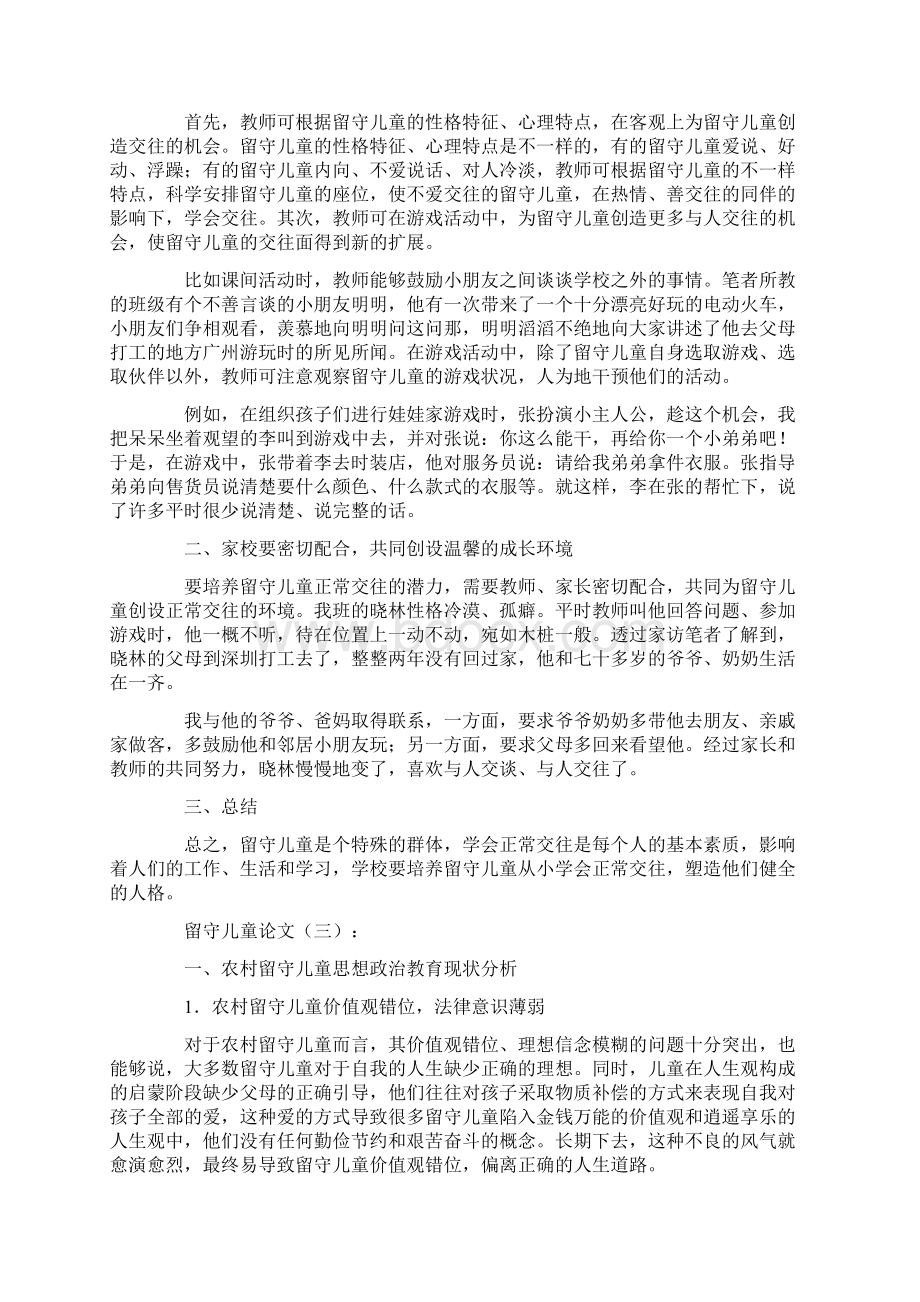 留守儿童论文13篇高质量版.docx_第3页