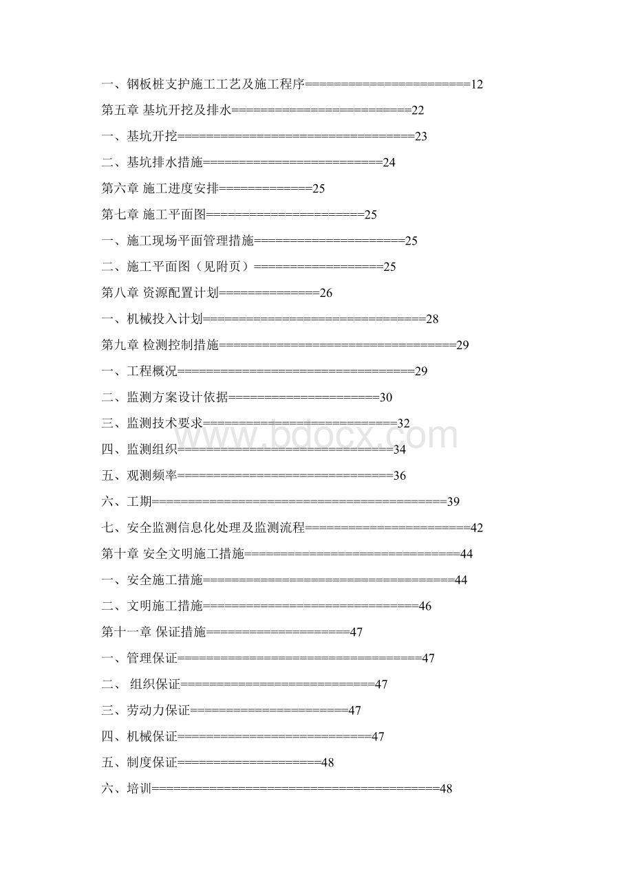 完整深基坑开挖专项施工方案专家论证.docx_第2页