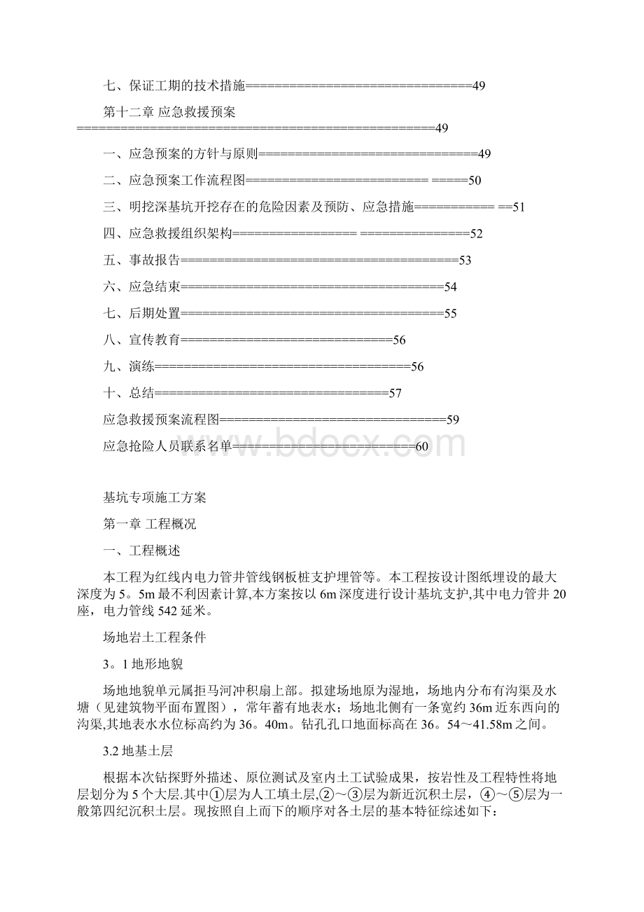 完整深基坑开挖专项施工方案专家论证.docx_第3页