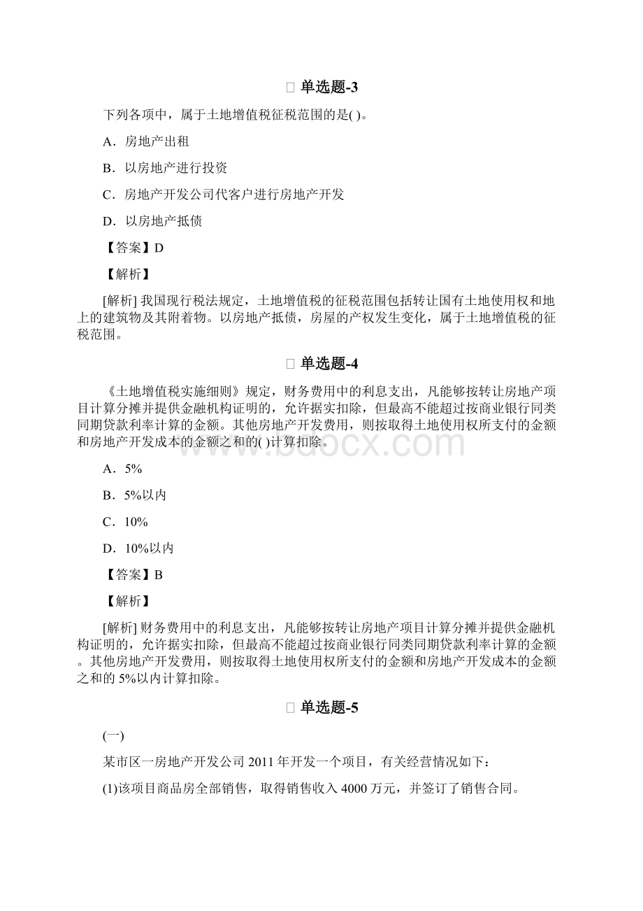 《经济法基础》试题含答案六.docx_第2页