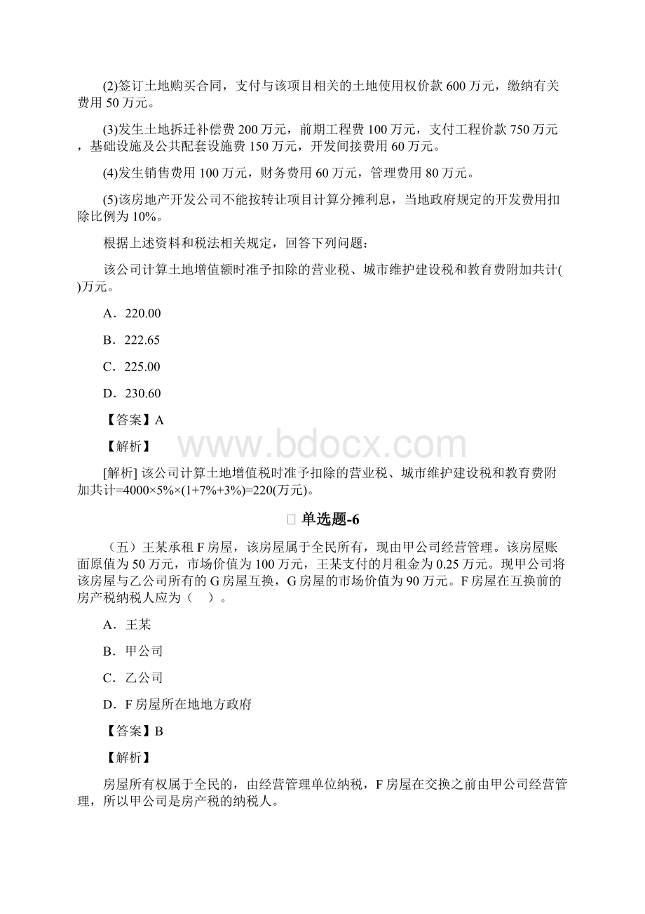 《经济法基础》试题含答案六.docx_第3页