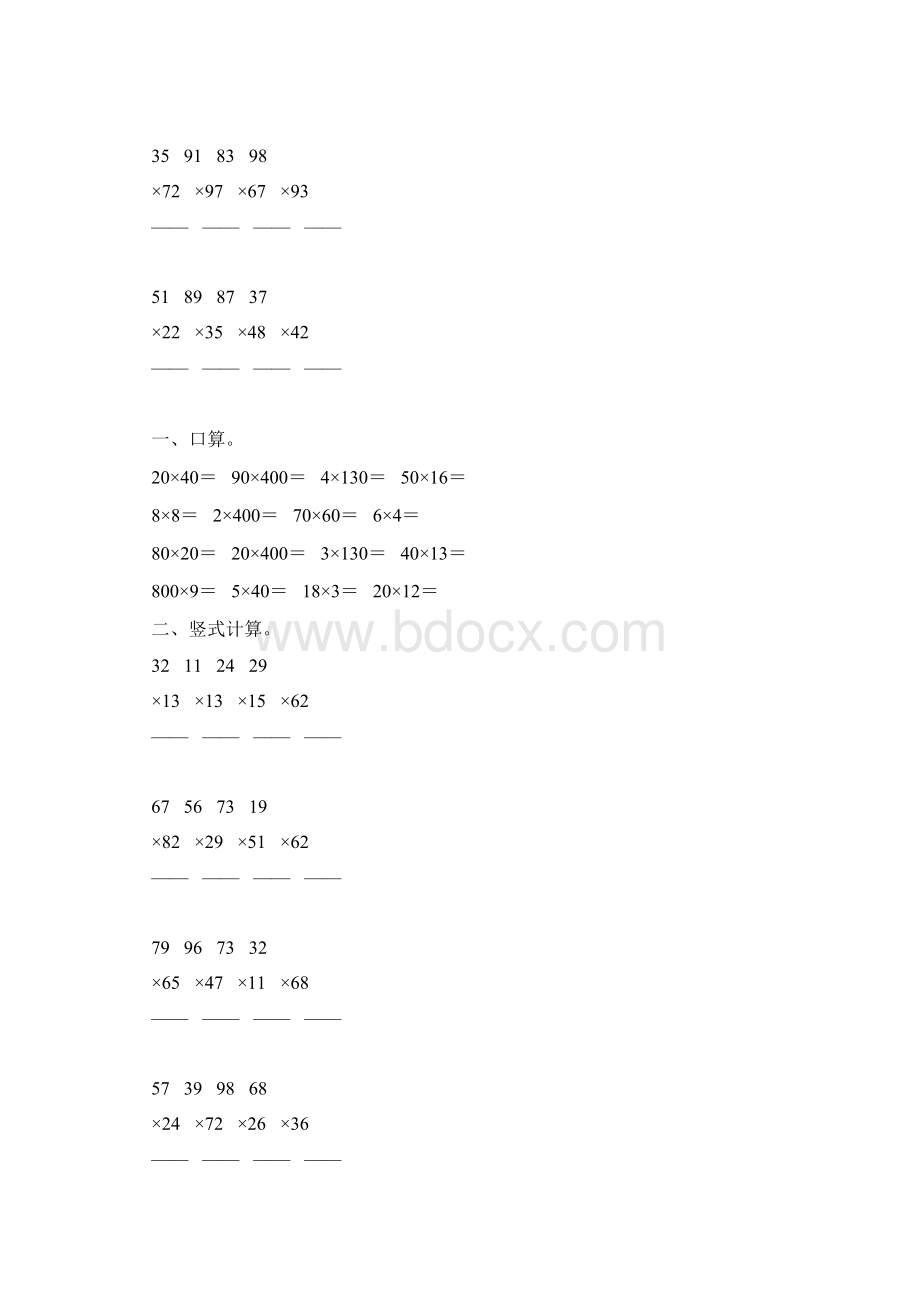 北师大版三年级数学下册乘法综合习题26文档格式.docx_第3页