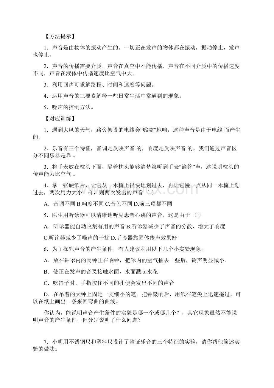 最新中考初中物理复习全册教案精编版.docx_第2页