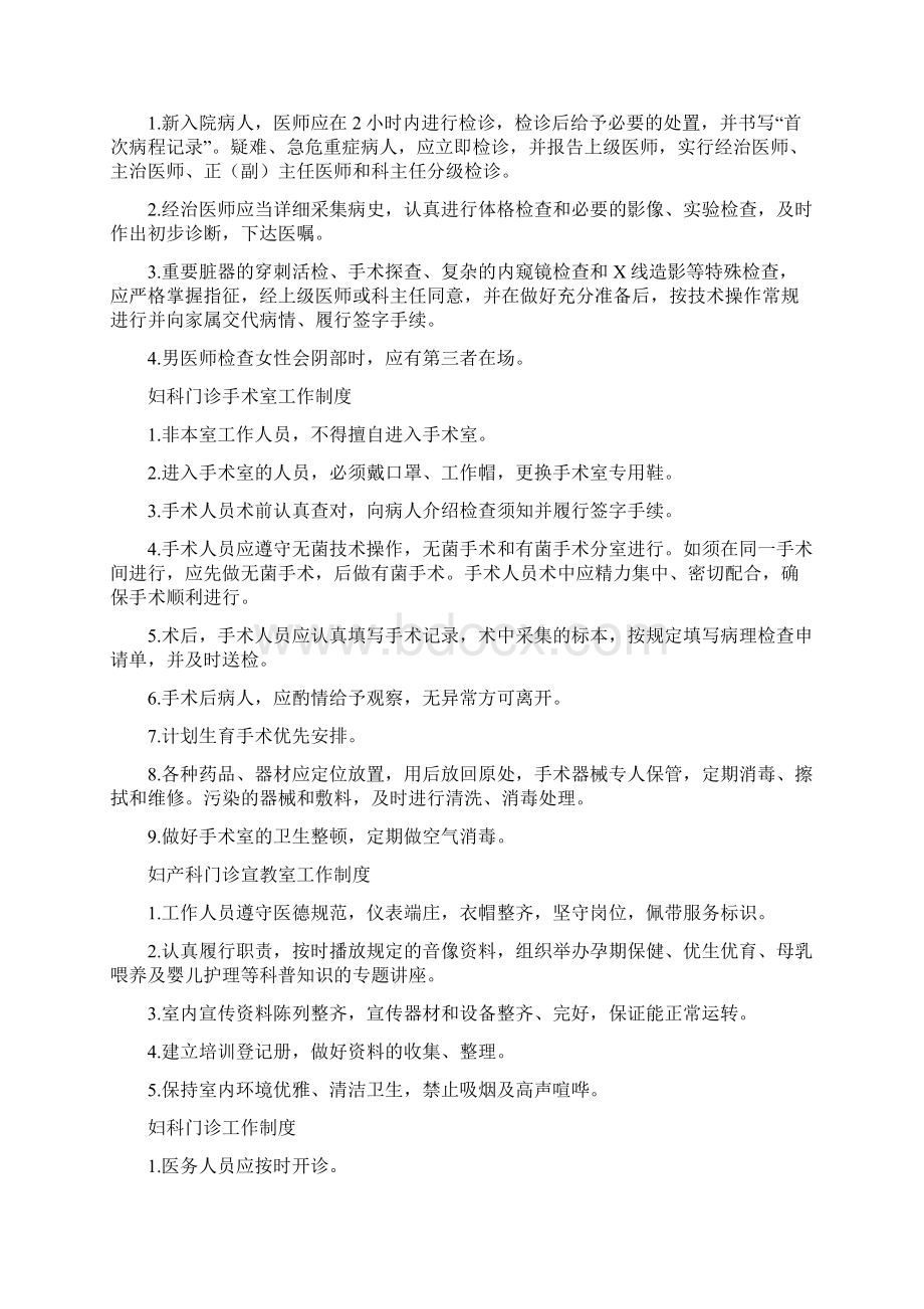 妇产科制度上报文档格式.docx_第2页