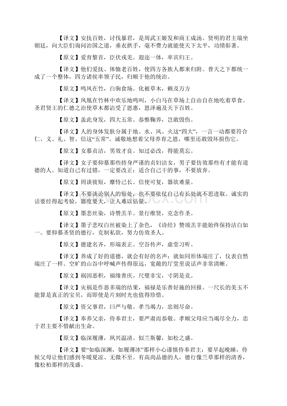 千字文Word文档格式.docx_第2页