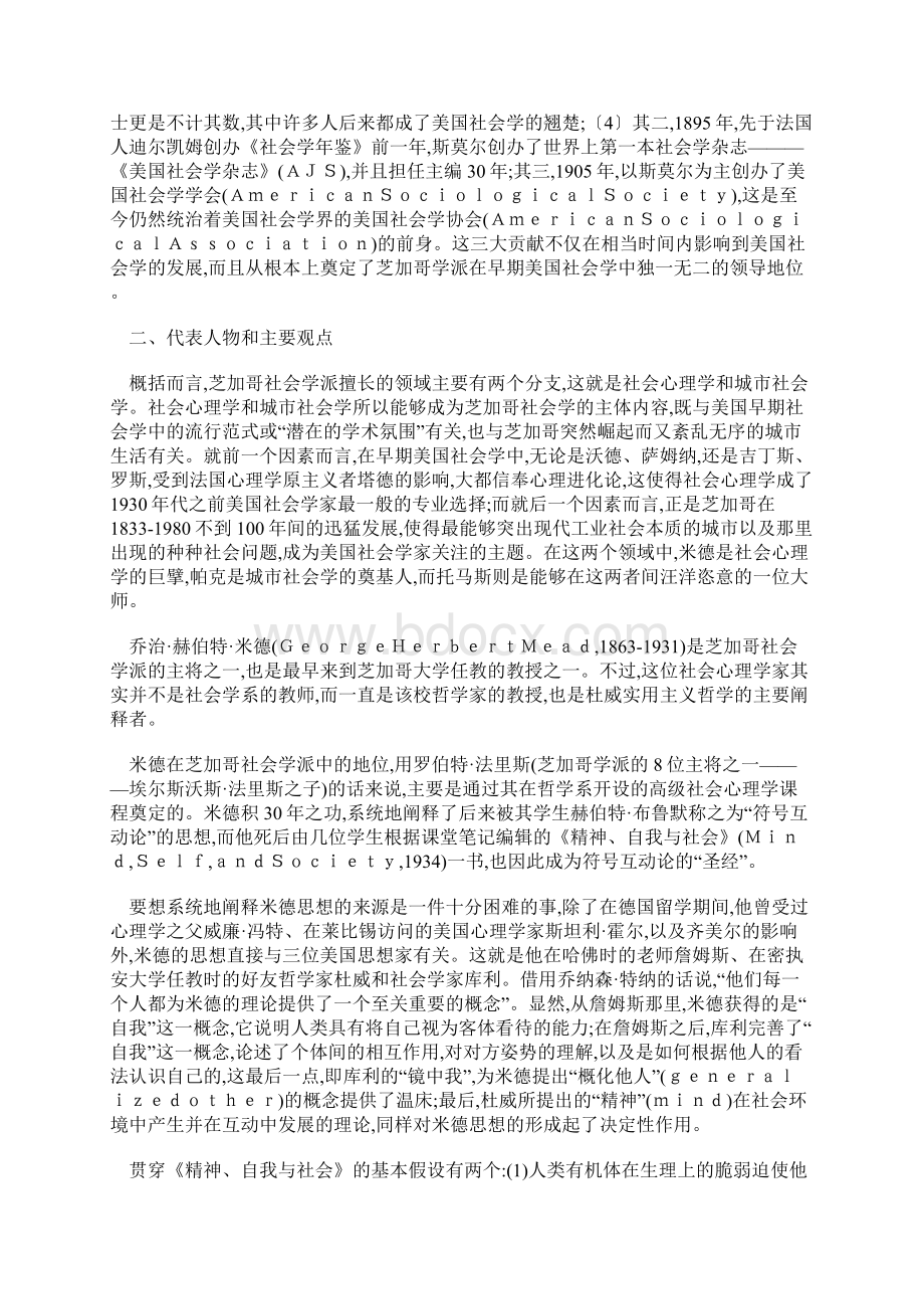 书摘芝加哥学派.docx_第2页