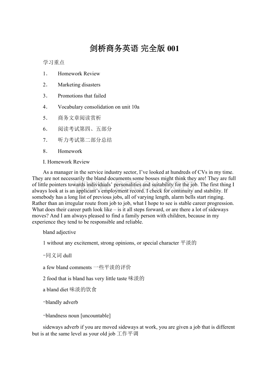 剑桥商务英语完全版 001.docx