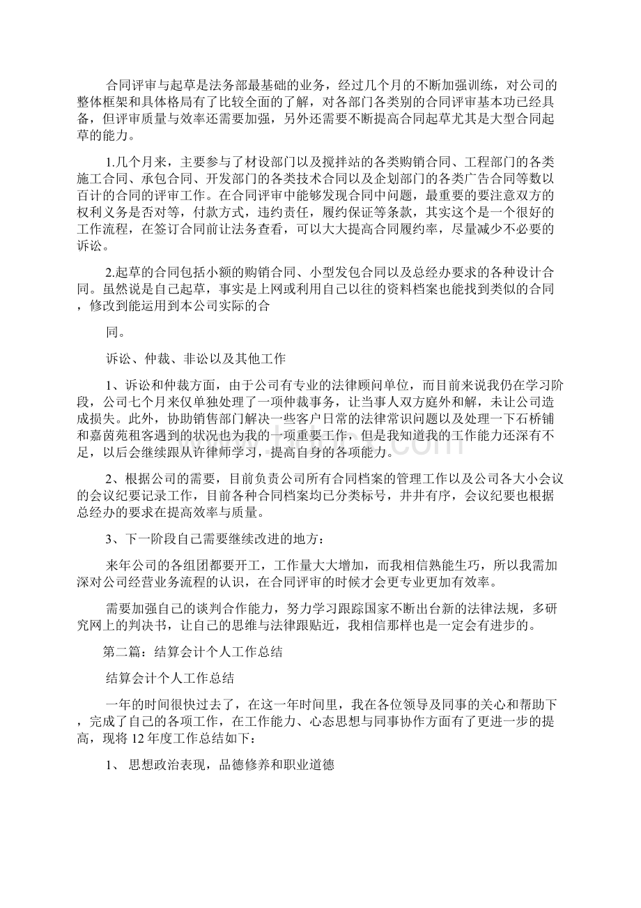 结算会计工作总结精选多篇.docx_第2页