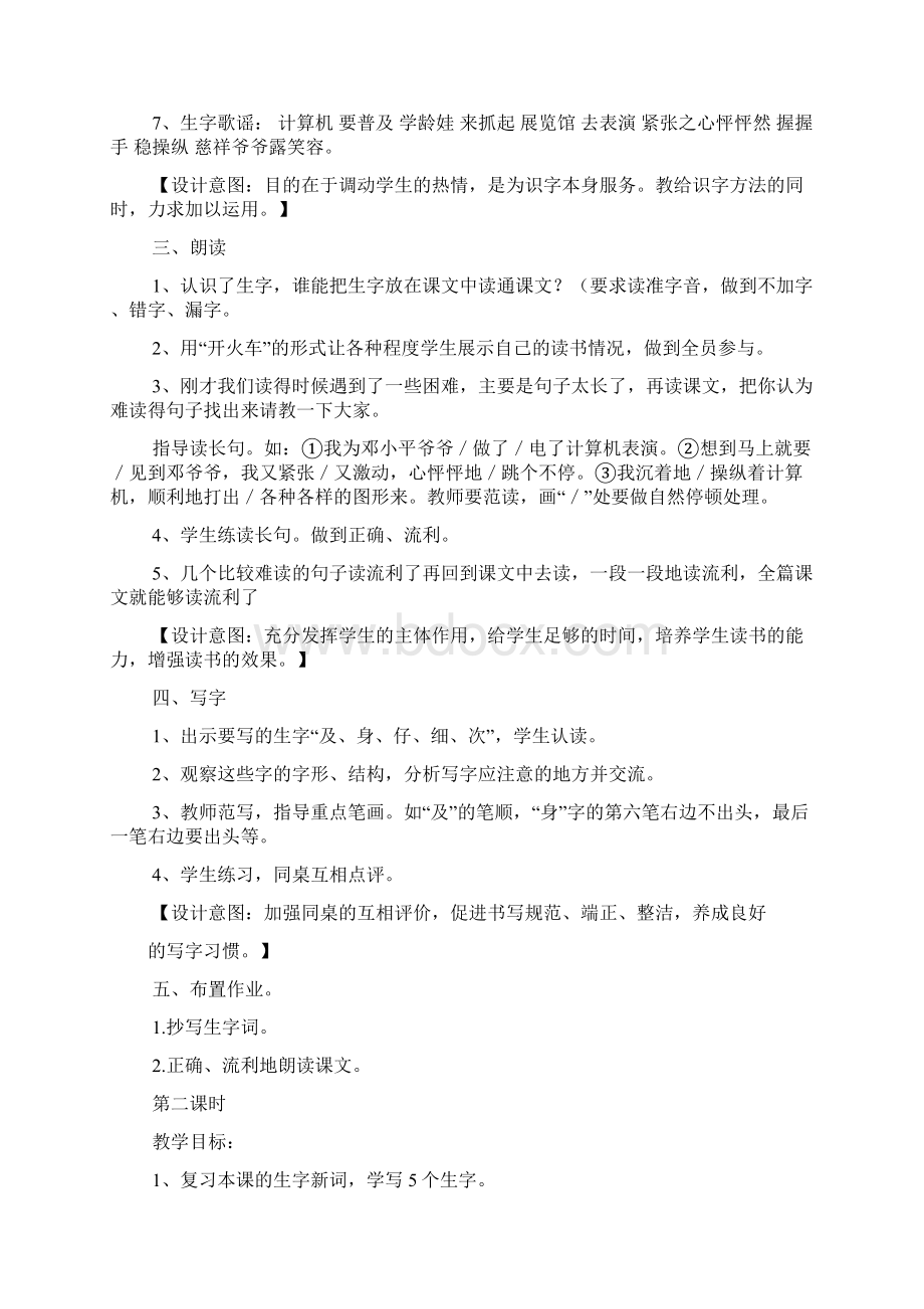 难忘的日子教案.docx_第3页