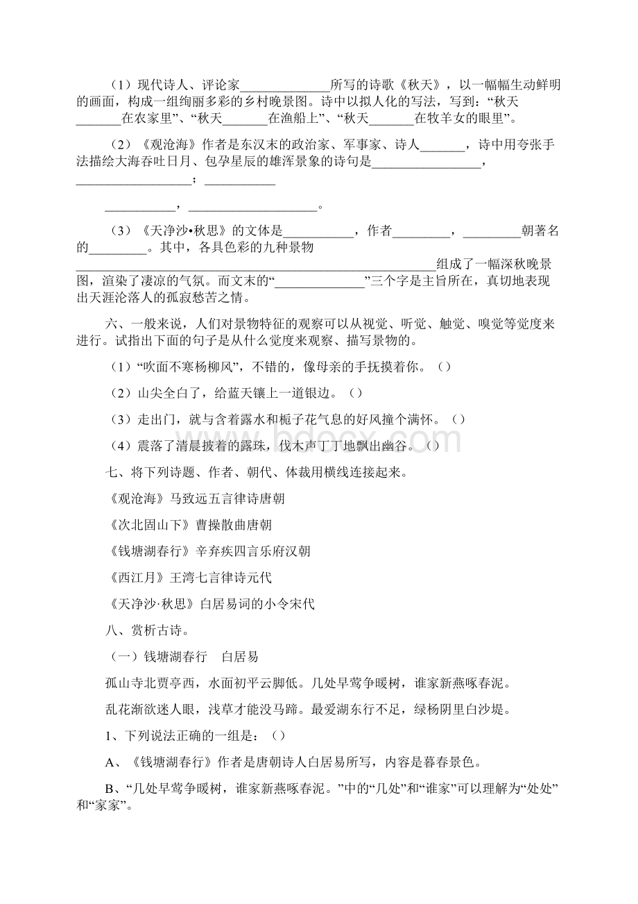 人教版七年级语文上册第三单元复习题.docx_第3页