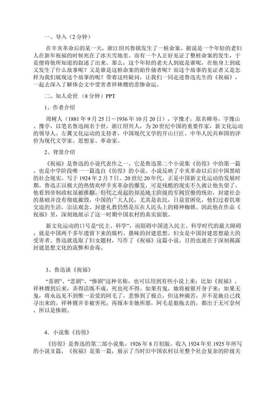 高中语文《祝福》教案教学设计教学设计二Word格式.docx_第2页