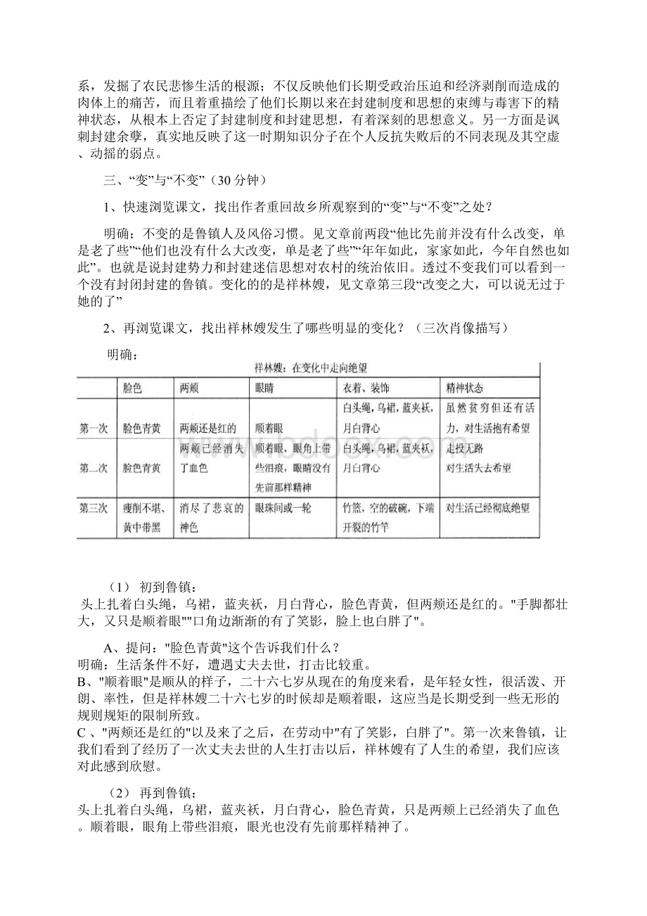 高中语文《祝福》教案教学设计教学设计二Word格式.docx_第3页