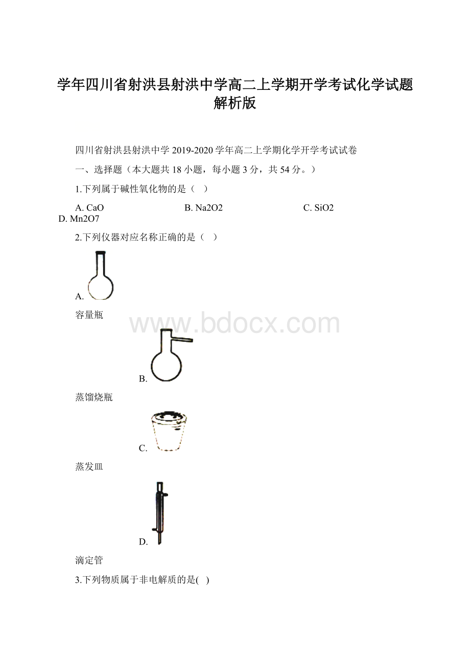 学年四川省射洪县射洪中学高二上学期开学考试化学试题 解析版Word文档格式.docx_第1页