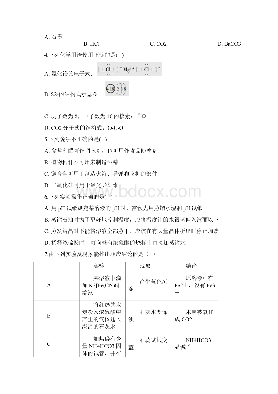 学年四川省射洪县射洪中学高二上学期开学考试化学试题 解析版Word文档格式.docx_第2页