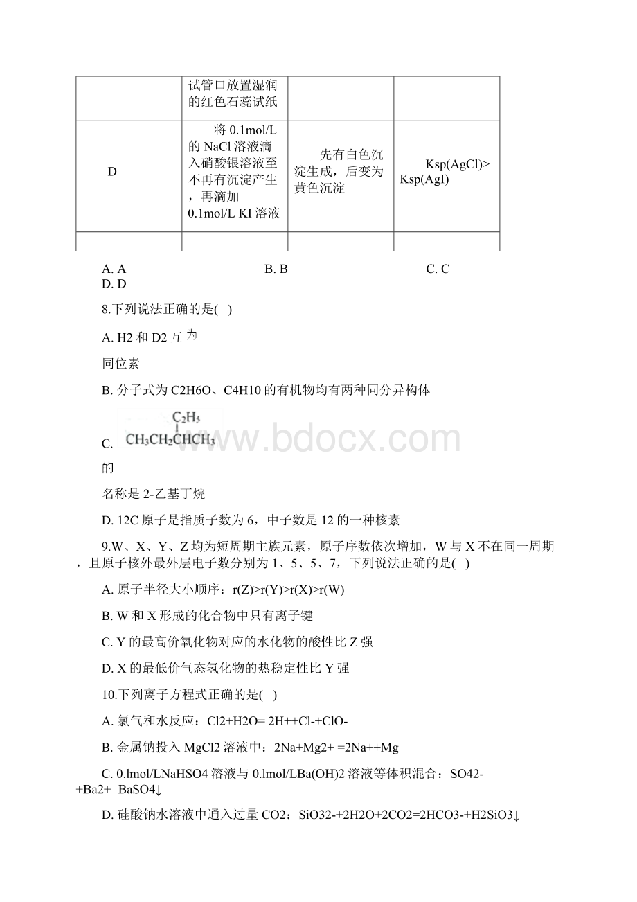 学年四川省射洪县射洪中学高二上学期开学考试化学试题 解析版Word文档格式.docx_第3页