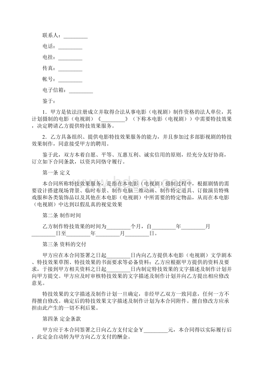 影视剧特技效果服务合同Word下载.docx_第2页