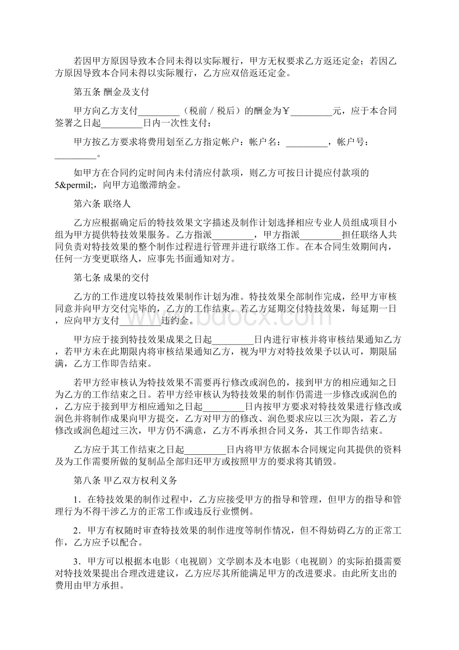 影视剧特技效果服务合同Word下载.docx_第3页