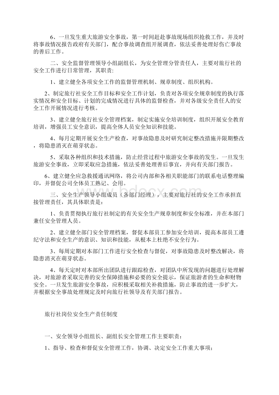 旅行社管理制度Word格式文档下载.docx_第2页