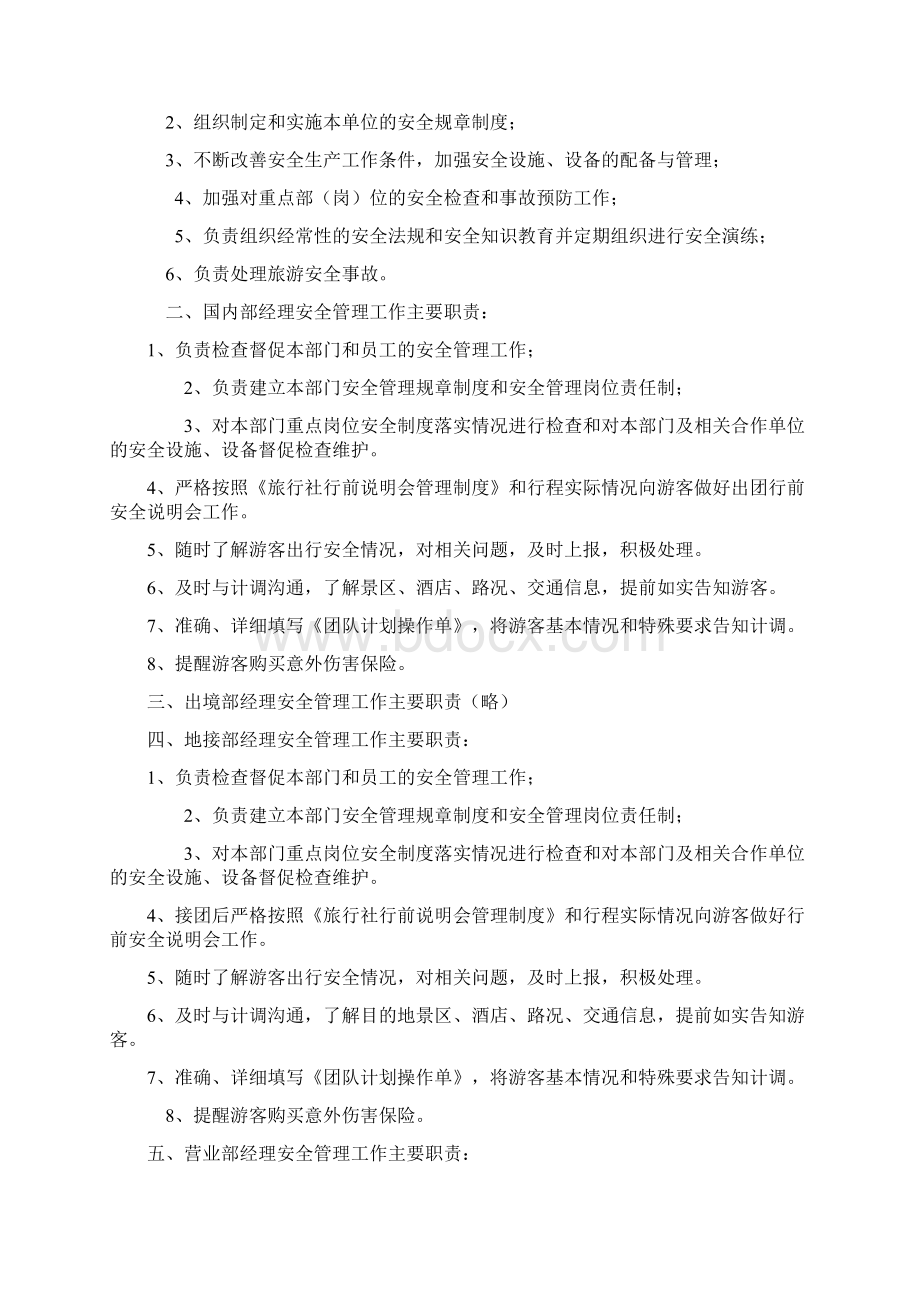 旅行社管理制度Word格式文档下载.docx_第3页